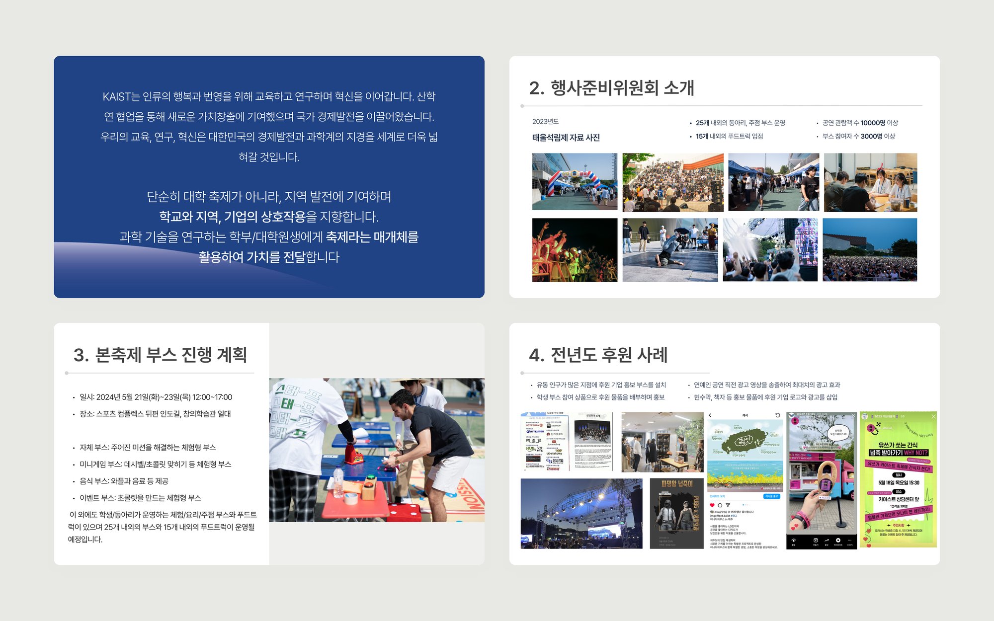 리디자인한 후원 제안서. 축제 규모, 진행 계획, 전년도 후원 사례